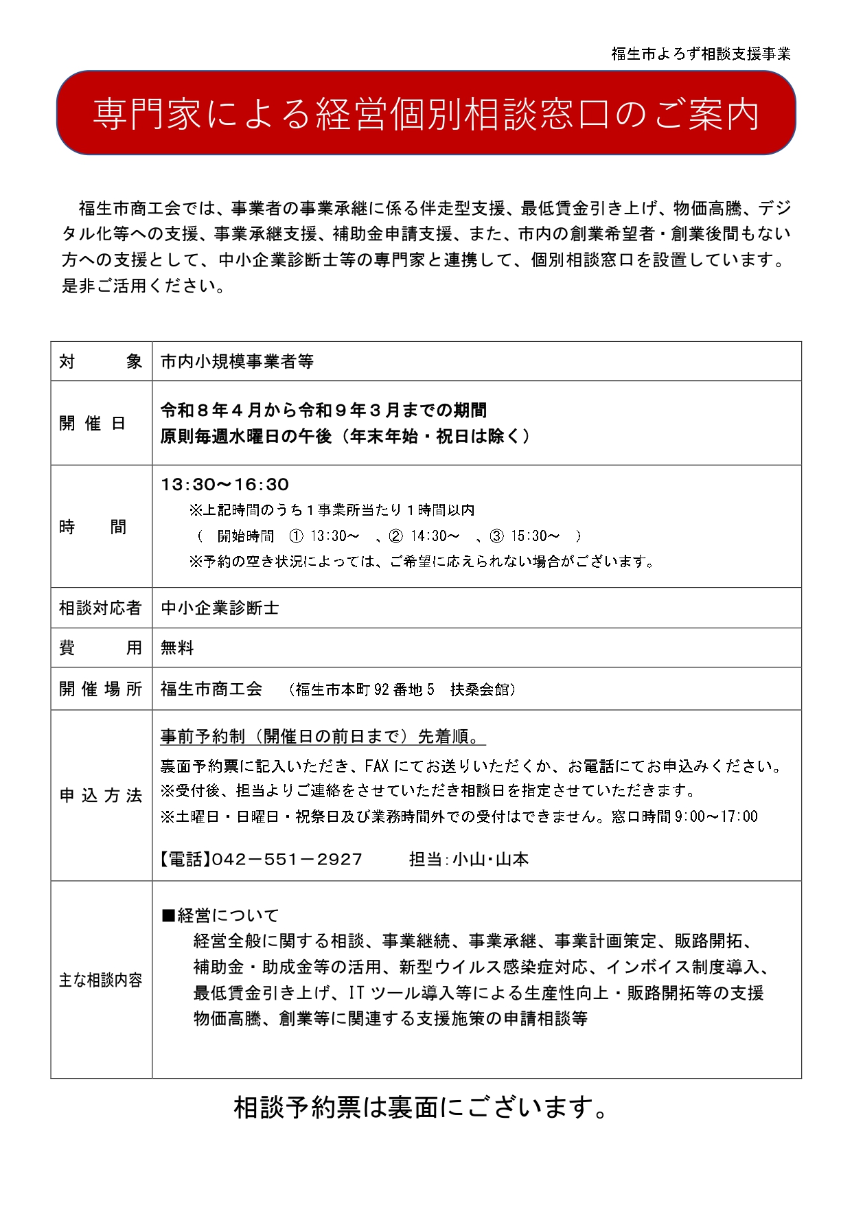 よろず相談窓口　案内チラシ　R8.4月版_01